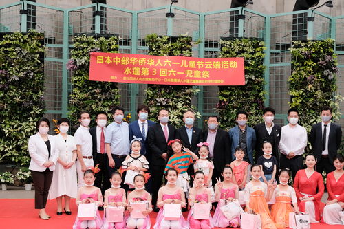 舞動童年，情系中華 日本中部華僑華人兒童舞蹈匯演慶“六一”